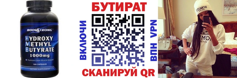 БУТИРАТ 1.4BDO  Байкальск 