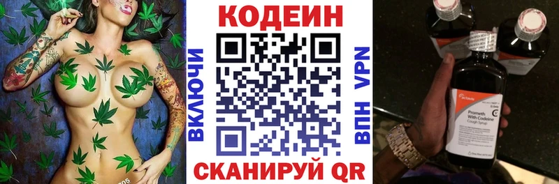 Codein напиток Lean (лин) Байкальск